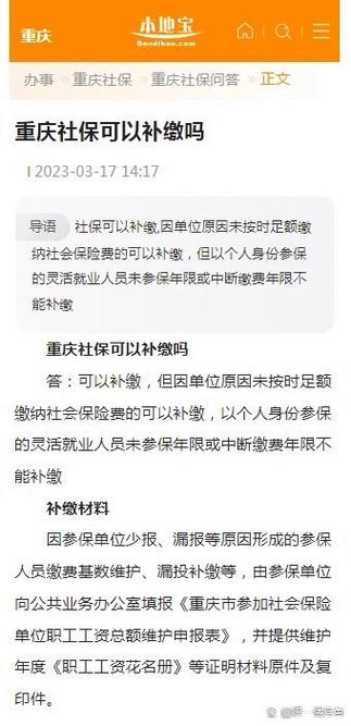 自愿退的社保可以补缴回来吗