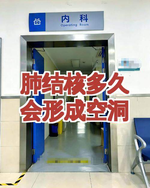 肺结核多久会形成空洞