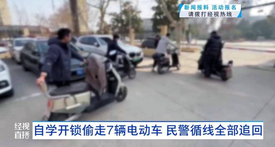 偷骑电动车后主动归还