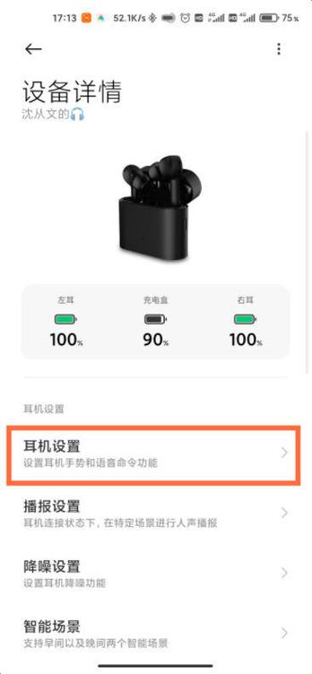 手机自动切歌