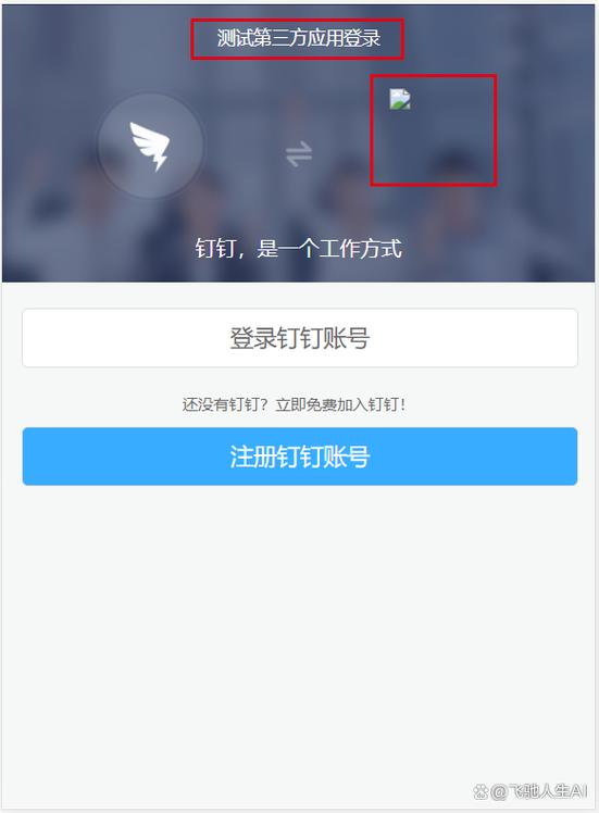 钉钉怎么注册