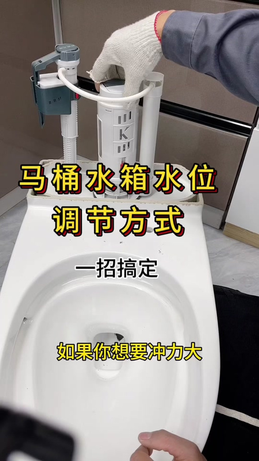 如何把马桶水位调低
