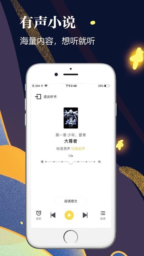 天籁小说app破解版