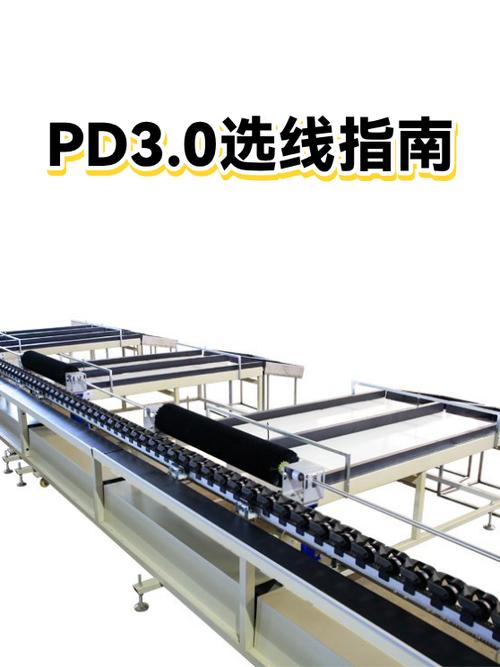 pd3.0是多少w快充