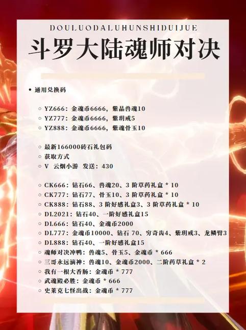 斗罗大陆:魂师对决手游礼包兑换码