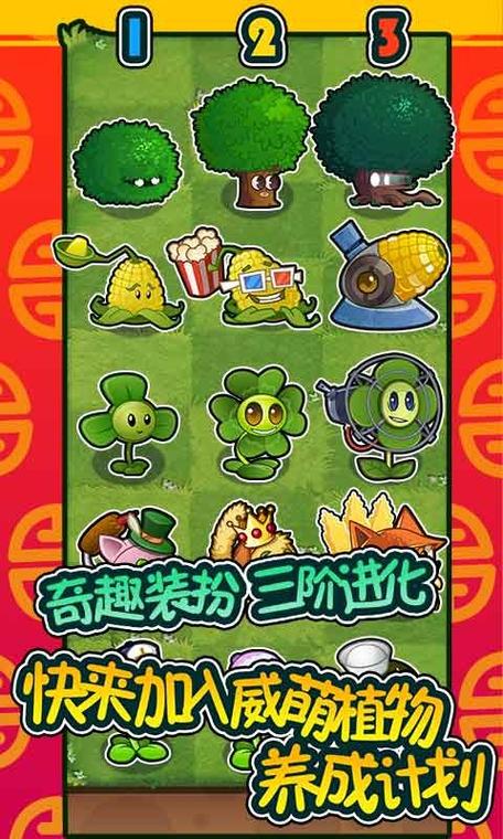 植物全明星无限钻石版下载截图