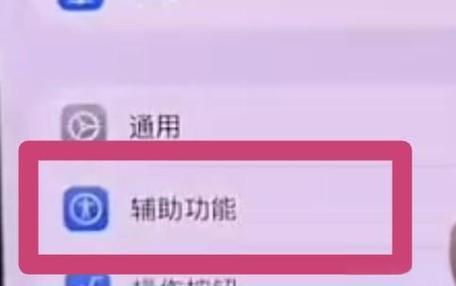 iphone通知闪光灯怎么关闭图标