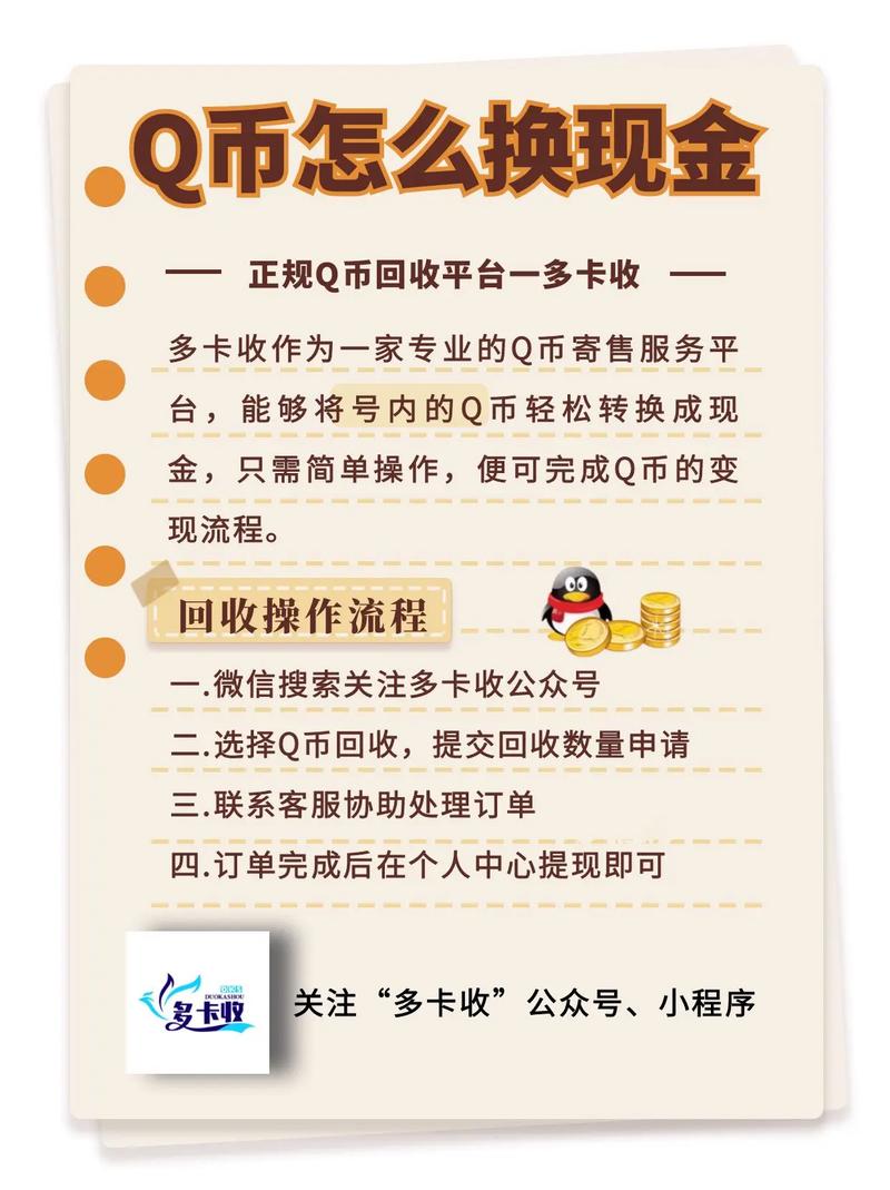 怎样得到免费的qq币