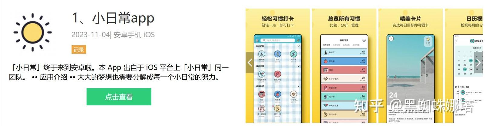 有没有每天睡觉起床打卡软件