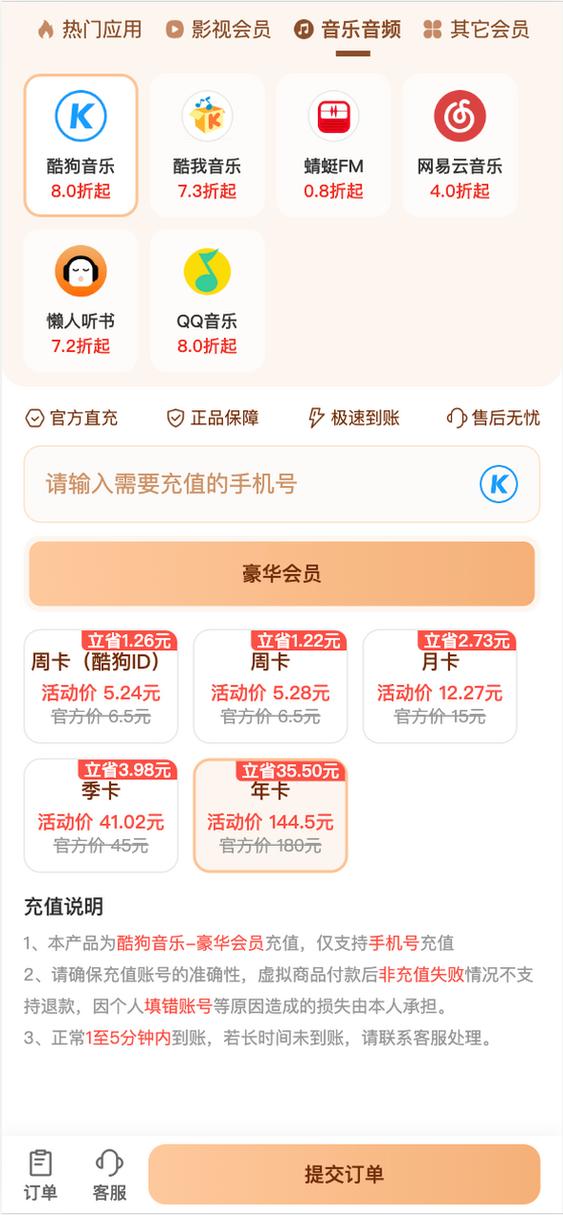 酷狗开通会员多少钱