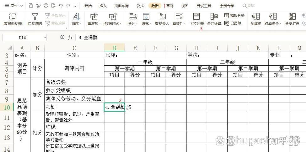 表格中怎样添加很多内容和选项