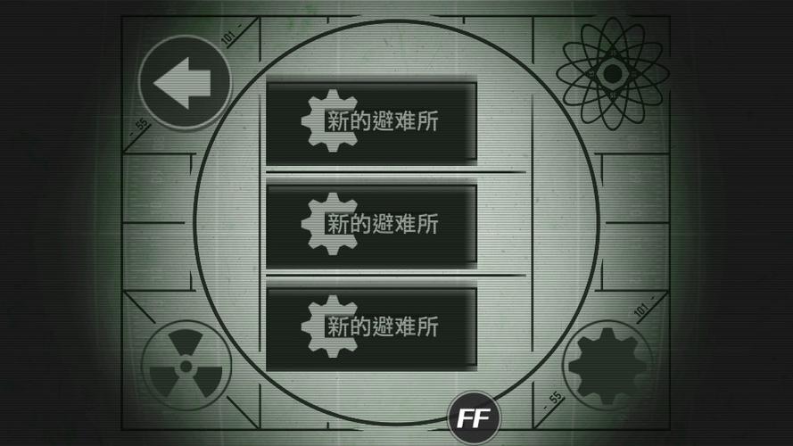 辐射避难所内置菜单版