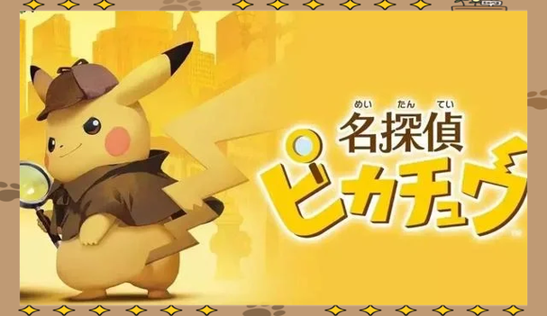 大侦探皮卡丘演员表图标