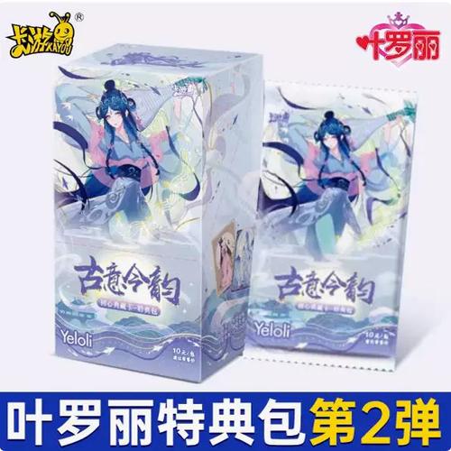 10元叶罗丽卡片