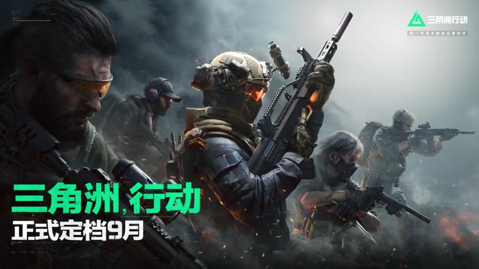 四角洲行动手游