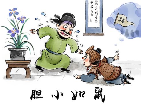 搞笑有趣的成语故事