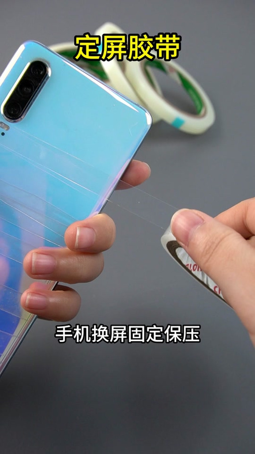 手机换屏胶带多久能撕