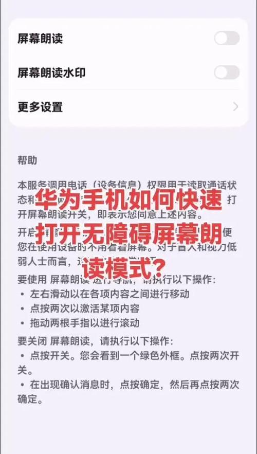 解开屏幕朗读
