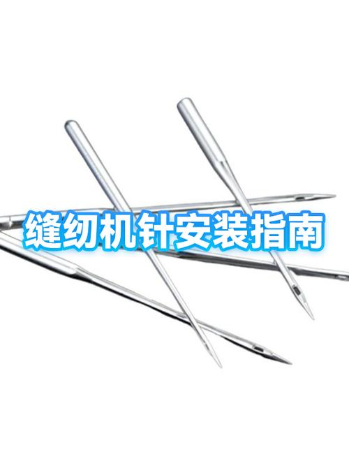 缝纫机针的安装方法