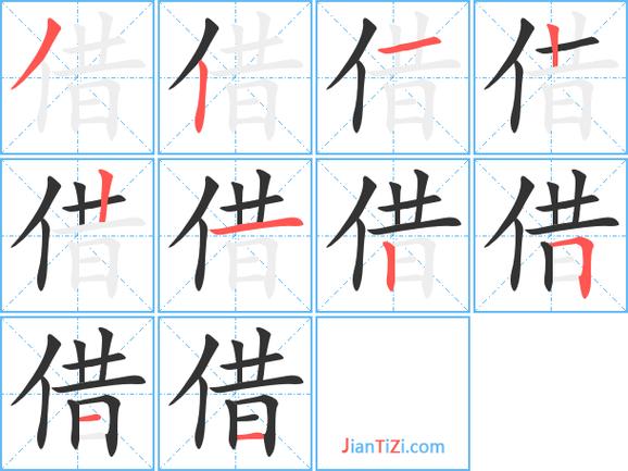 借的组词100个截图
