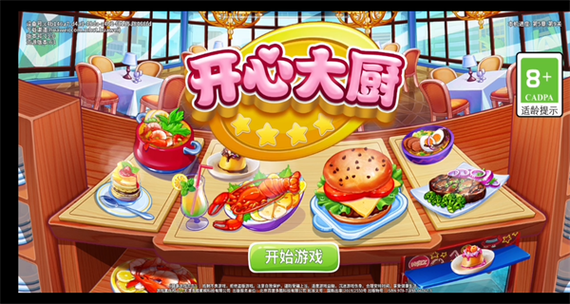 开心大厨什么时候更新