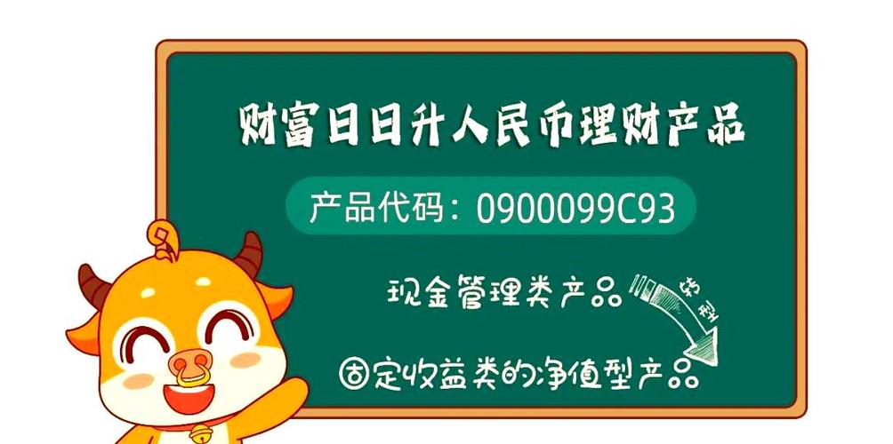 理财日日升收益