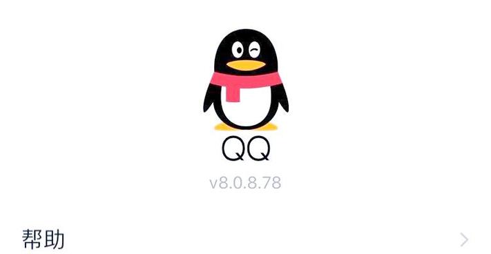 手机qq8.0精简版