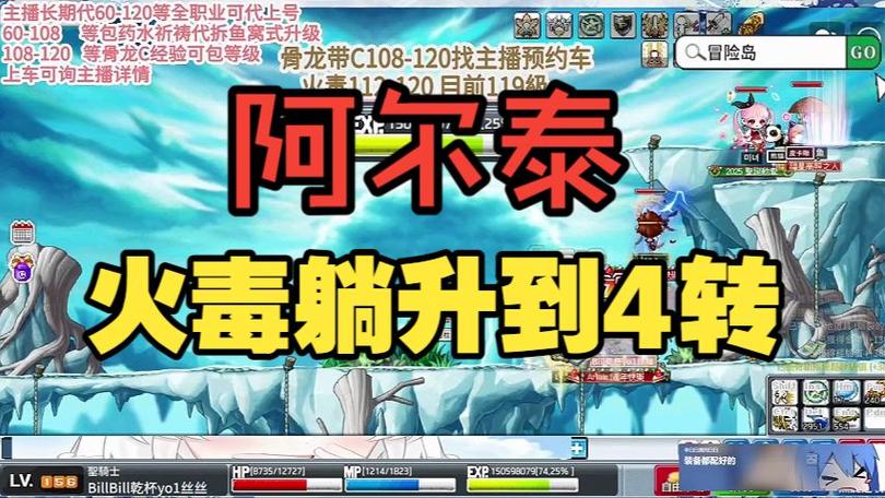 冒险岛四转多少级