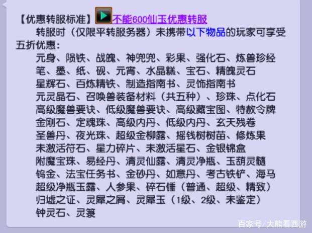 梦幻西游转区需要什么