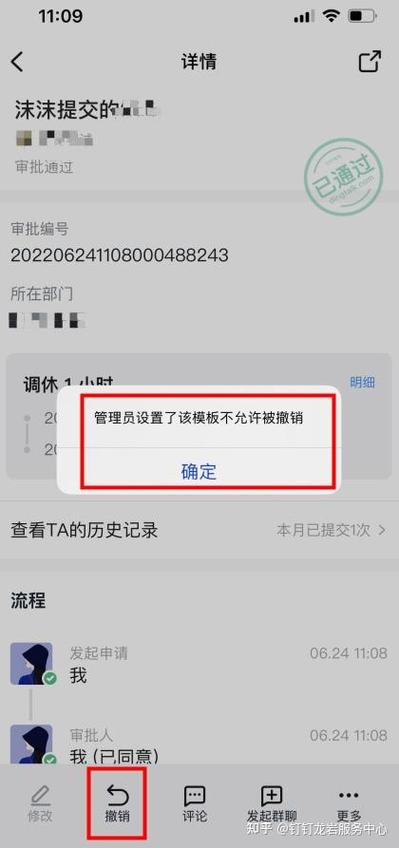 钉钉审批了可以撤销么截图