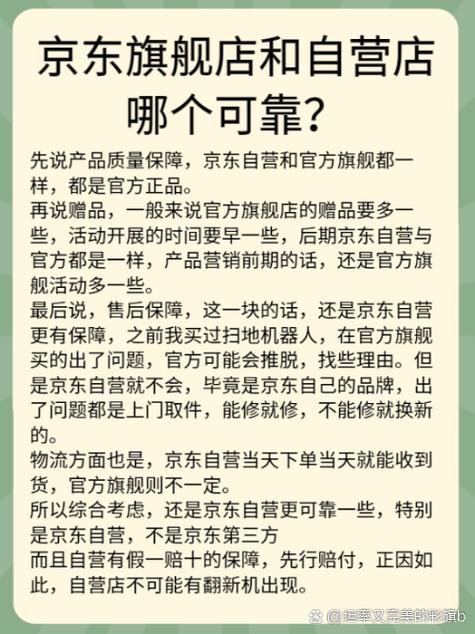 官方店和旗舰店哪个靠谱