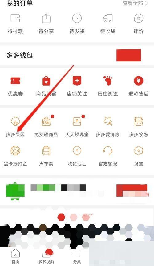 拼多多果园好友不见了