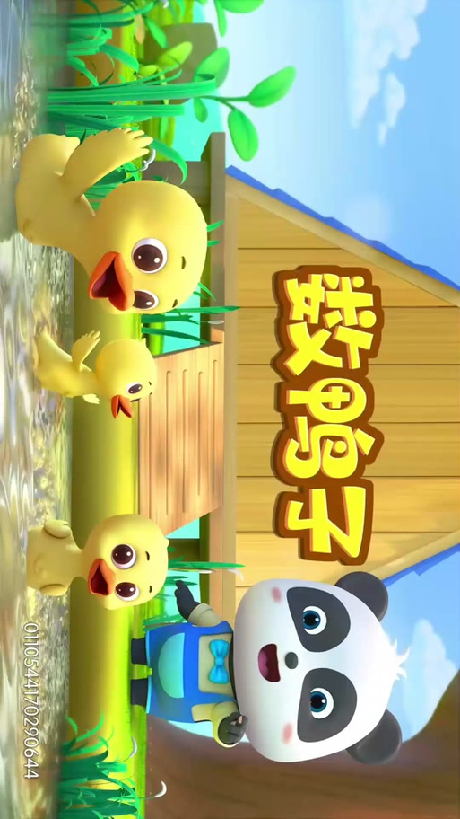 儿歌数鸭子