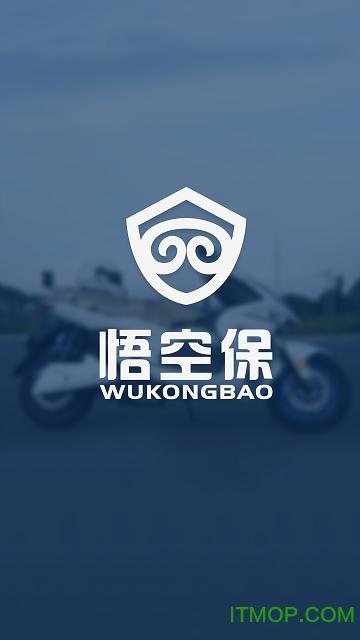 悟空保app