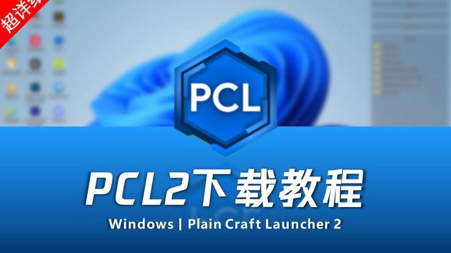 我的世界模组下载与安装教程缩略图