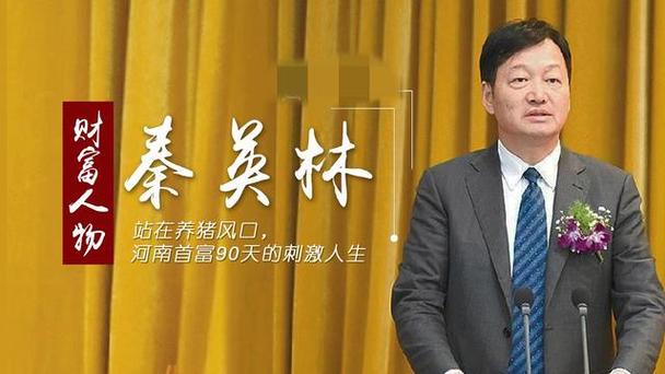 中国养猪成亿万富翁