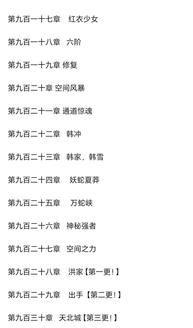 斗破苍穹美母篇最新章节更新内容缩略图