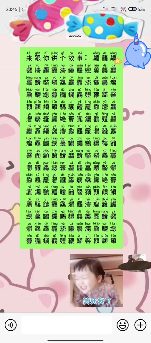 嚻龘靐龖龘靐齉齾爩含义