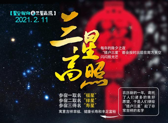 三星贺岁是哪三星