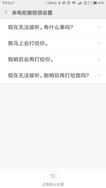 小度到晚上会自动拒接来电截图