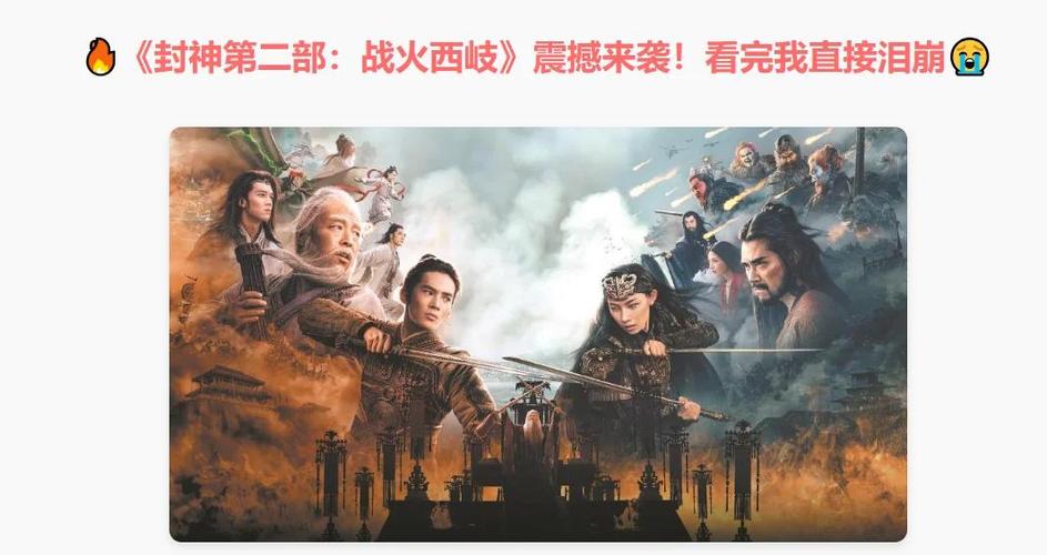 封神西岐之战后传