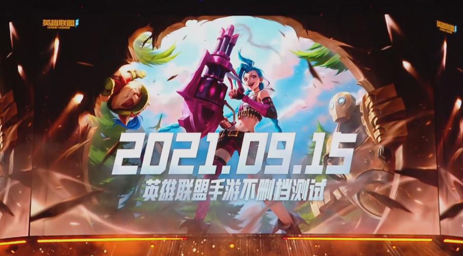 英雄联盟手游公测日期