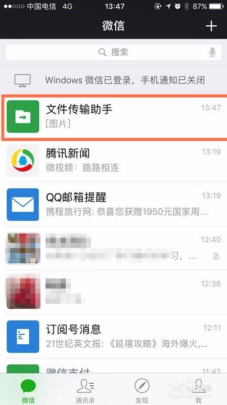 如何解决手机微信连接电脑版微信不显示文件