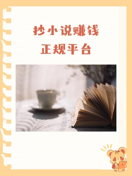 淘小说赚钱是真的吗缩略图