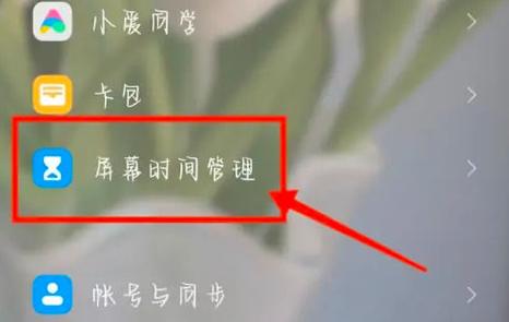 小米14如何设置屏幕时间
