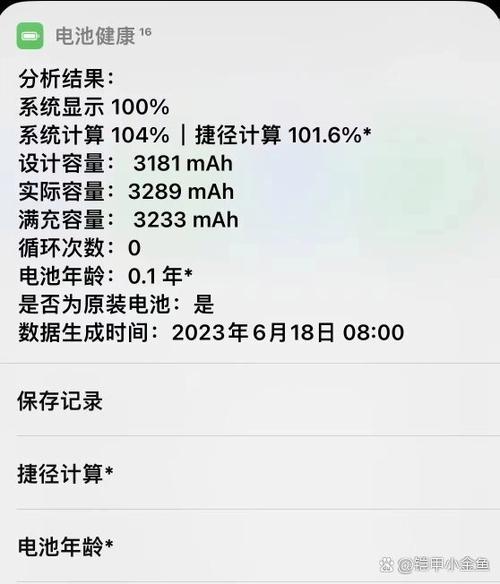 苹果手机校准电池指令缩略图
