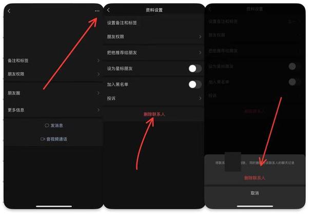 微信购票如何删除常用联系人