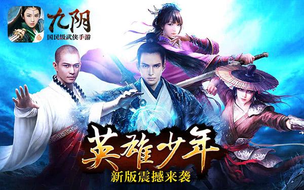 九阴手游各版本