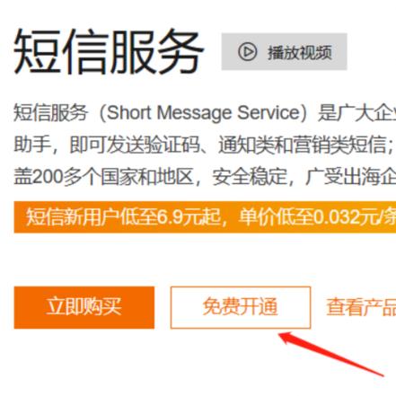 免费发短信