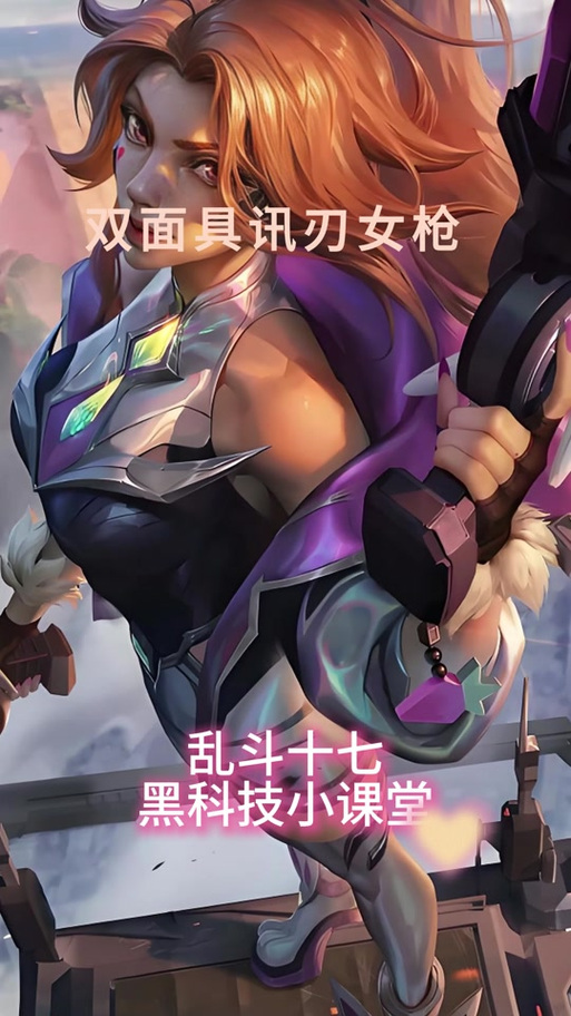 大乱斗女枪